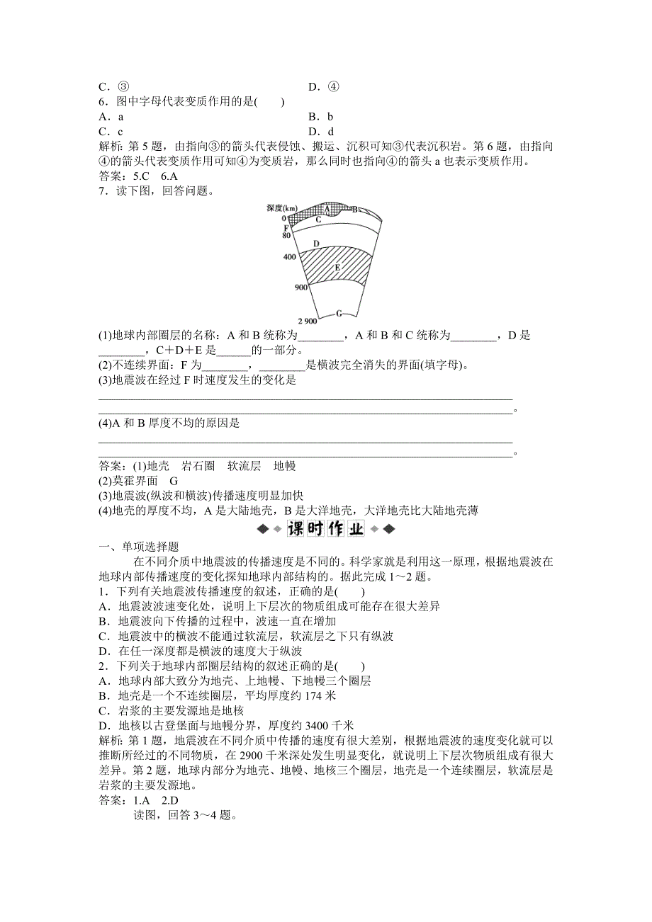 2013年地理鲁教版必修1电子题库 第二单元第一节第1课时实战演练轻松闯关 WORD版含答案.doc_第2页