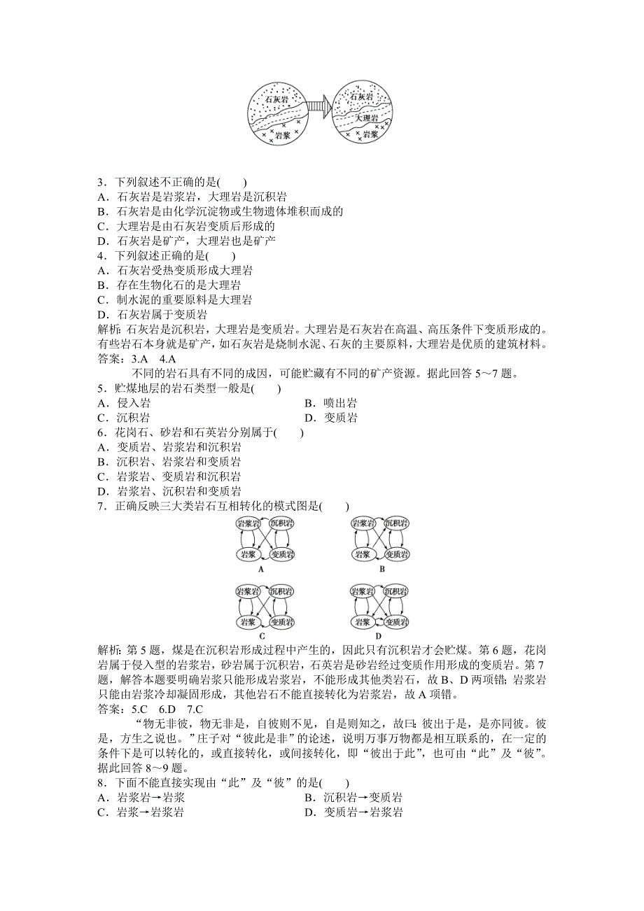 2013年地理鲁教版必修1电子题库 第二单元第一节第1课时实战演练轻松闯关 WORD版含答案.doc_第3页