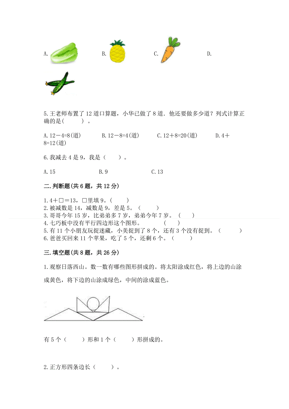 人教版一年级下册数学期中测试卷含完整答案（历年真题）.docx_第2页