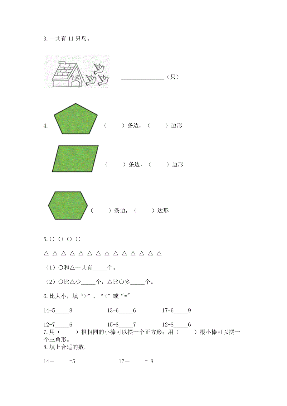 人教版一年级下册数学期中测试卷含完整答案（历年真题）.docx_第3页