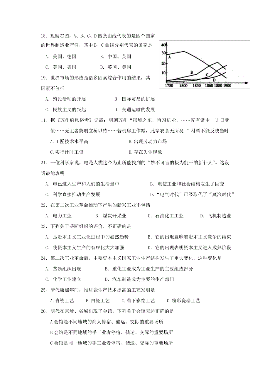 四川省成都铁中2011-2012学年高一下学期期中考试历史试题.doc_第3页