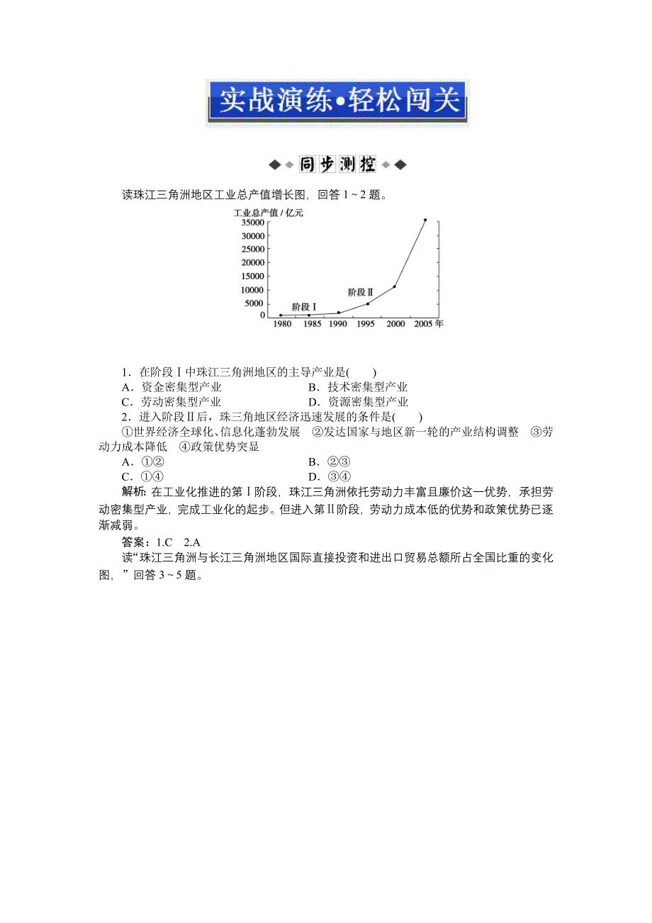 2013年地理湘教版必修3电子题库：第二章第六节实战演练 •轻松闯关WORD版含答案.doc_第1页