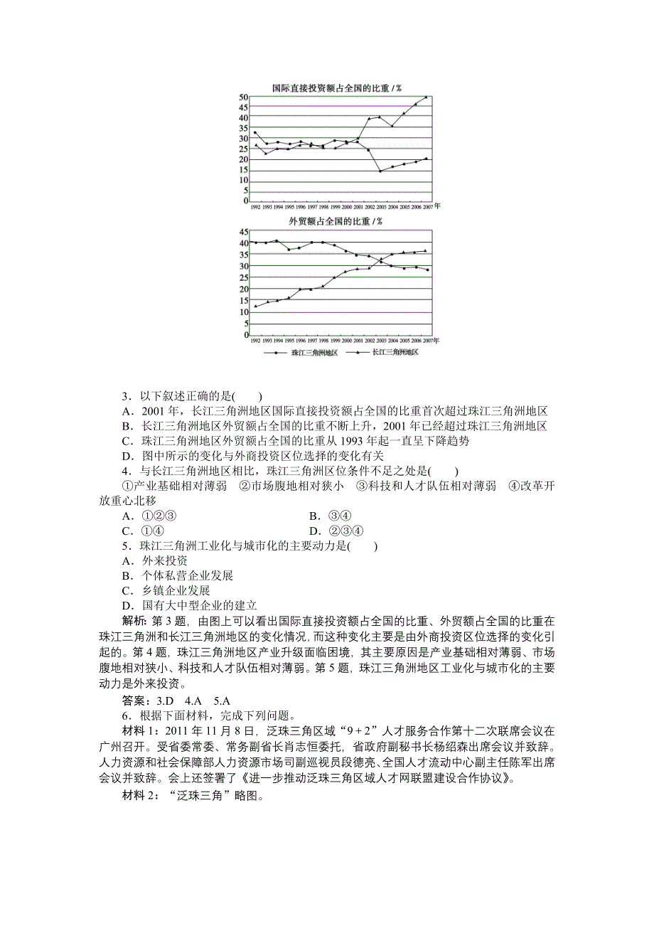 2013年地理湘教版必修3电子题库：第二章第六节实战演练 •轻松闯关WORD版含答案.doc_第2页