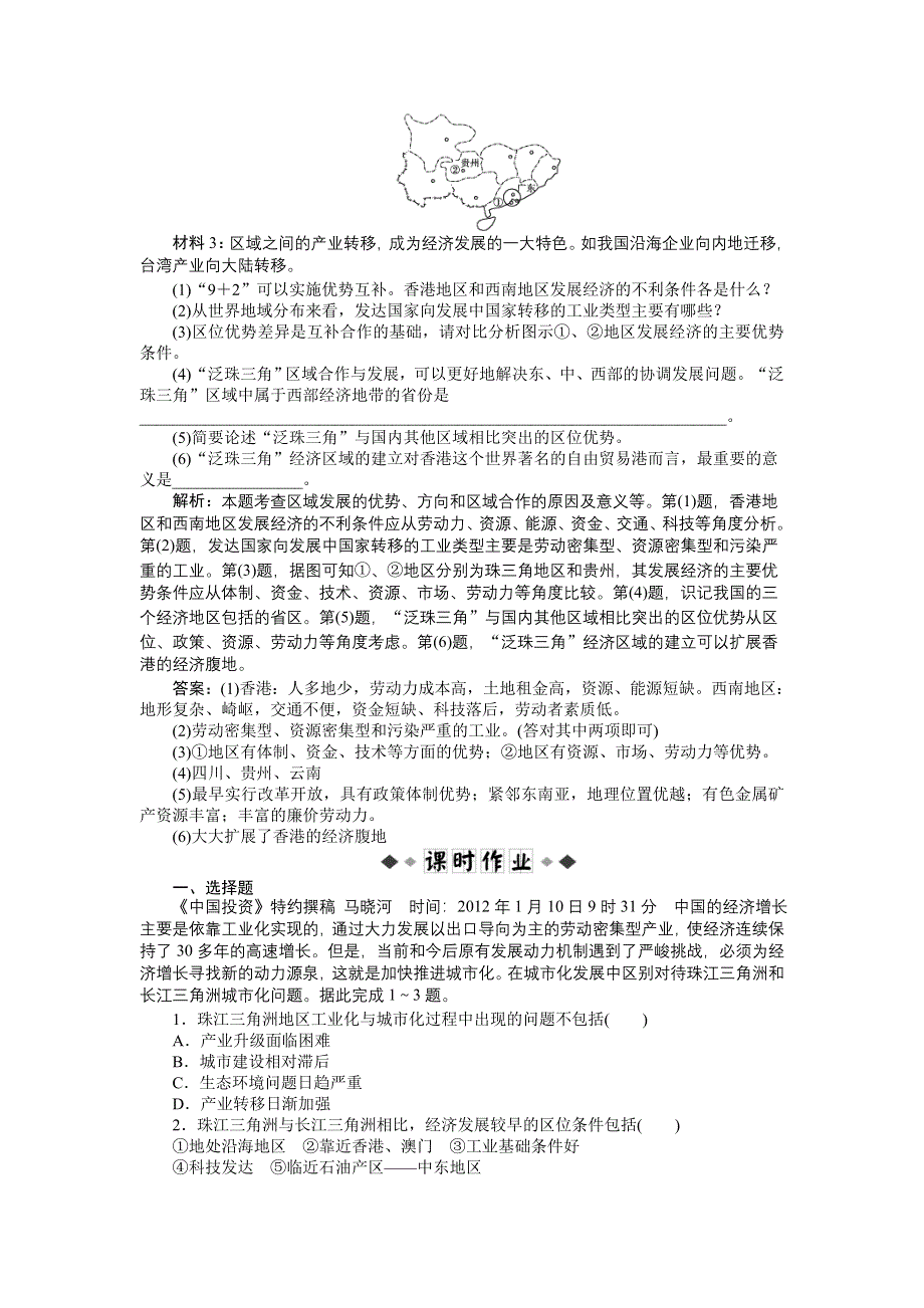 2013年地理湘教版必修3电子题库：第二章第六节实战演练 •轻松闯关WORD版含答案.doc_第3页