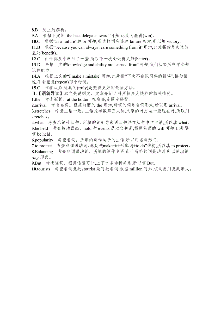 《新教材》2022年高考英语外研版一轮复习随堂练习：选择性必修第四册 UNIT 2　语言运用题组——求精准 WORD版含答案.docx_第3页