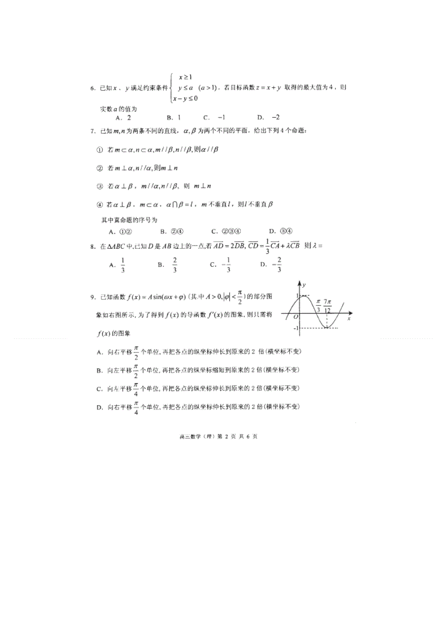 山东省威海市2014届高三上学期期末考试数学（理）试题 扫描版含答案 题不全.doc_第1页