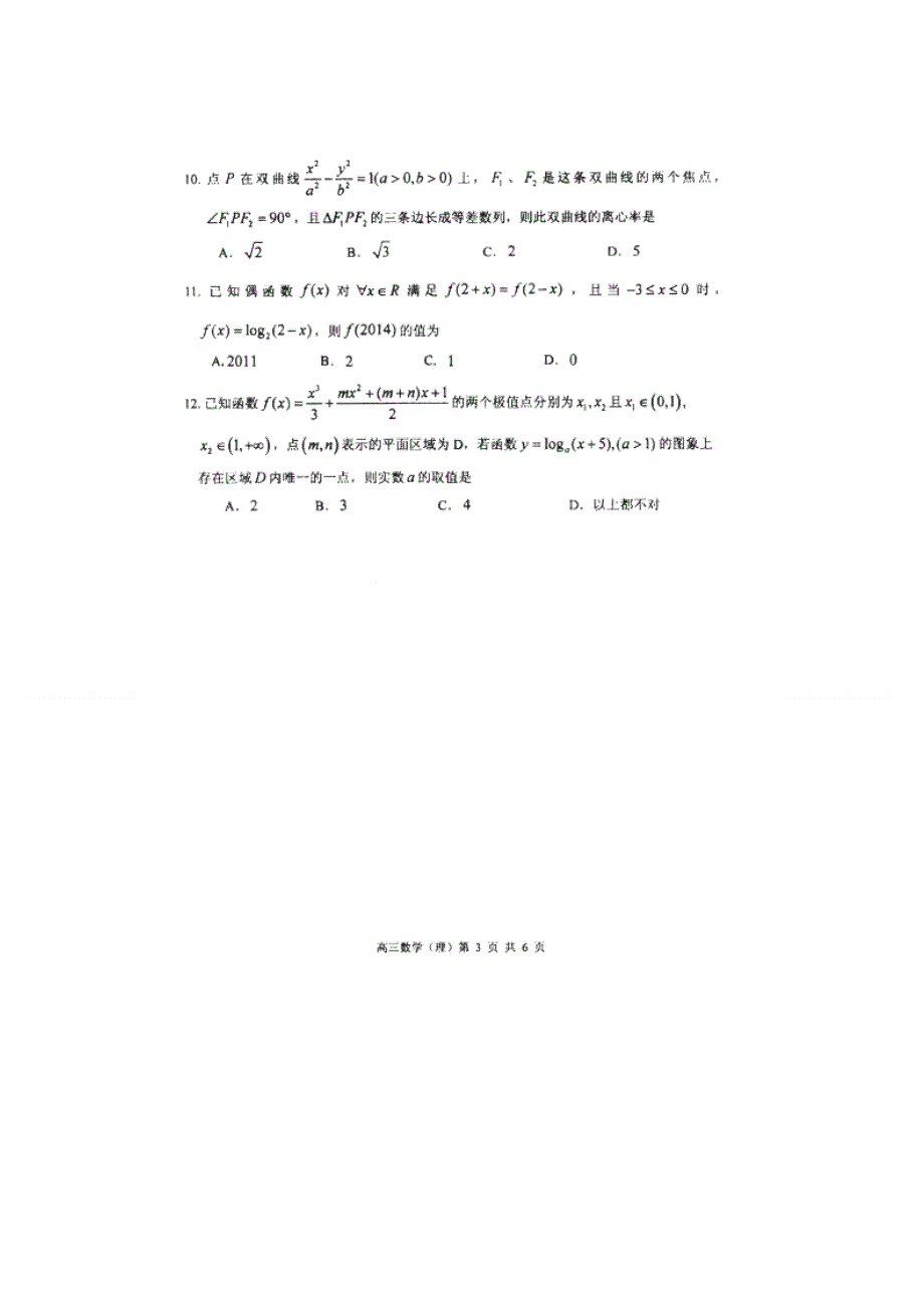 山东省威海市2014届高三上学期期末考试数学（理）试题 扫描版含答案 题不全.doc_第2页