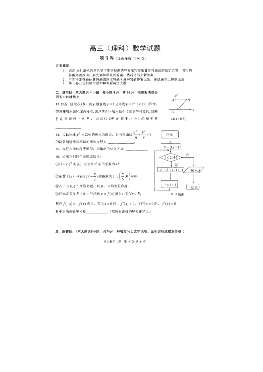 山东省威海市2014届高三上学期期末考试数学（理）试题 扫描版含答案 题不全.doc_第3页