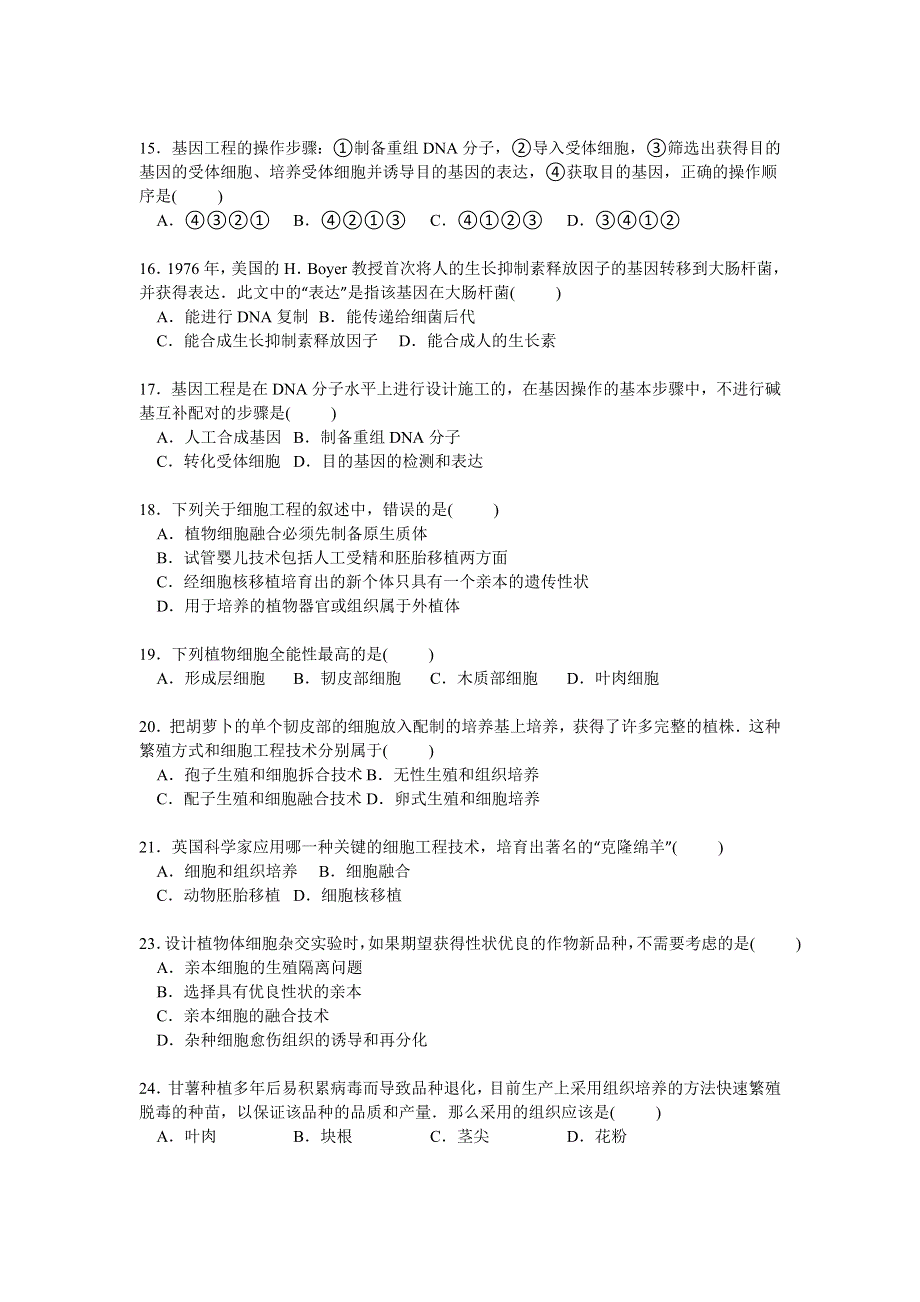 广东省东莞实验中学2014-2015学年高二下学期第一次月考生物试卷 WORD版含解析.doc_第3页