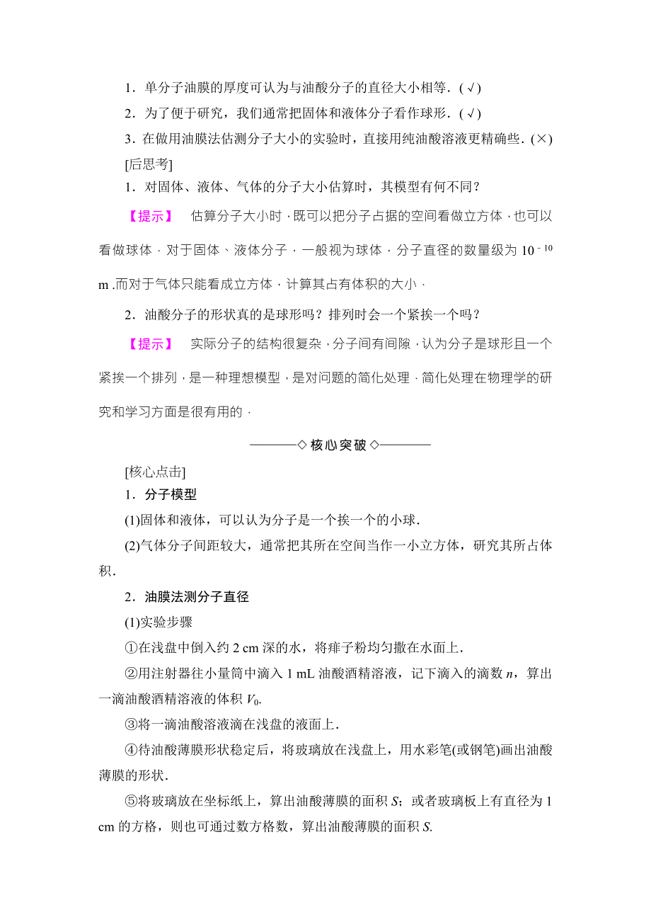 2018版物理（人教版）新课堂同步选修3-3文档：第7章-1 物体是由大量分子组成的 WORD版含解析.doc_第2页