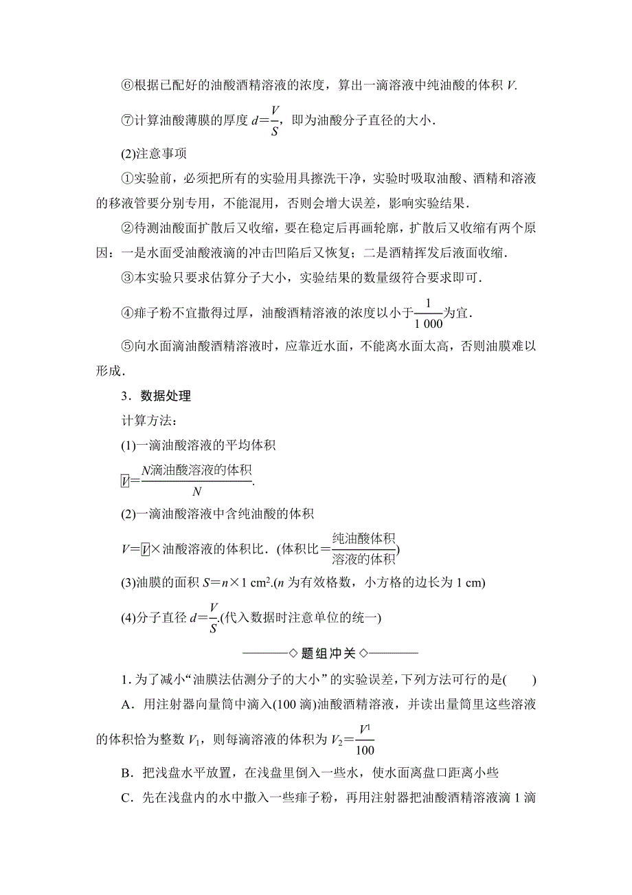 2018版物理（人教版）新课堂同步选修3-3文档：第7章-1 物体是由大量分子组成的 WORD版含解析.doc_第3页