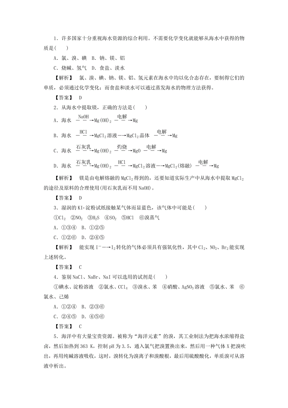 2012届高三化学一轮复习基础练习：3.doc_第1页