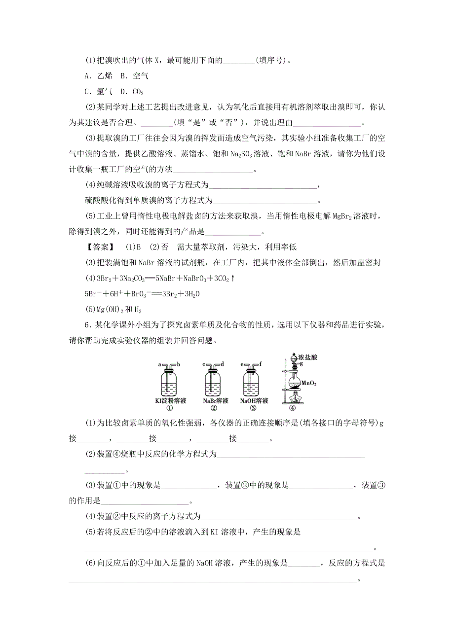 2012届高三化学一轮复习基础练习：3.doc_第2页