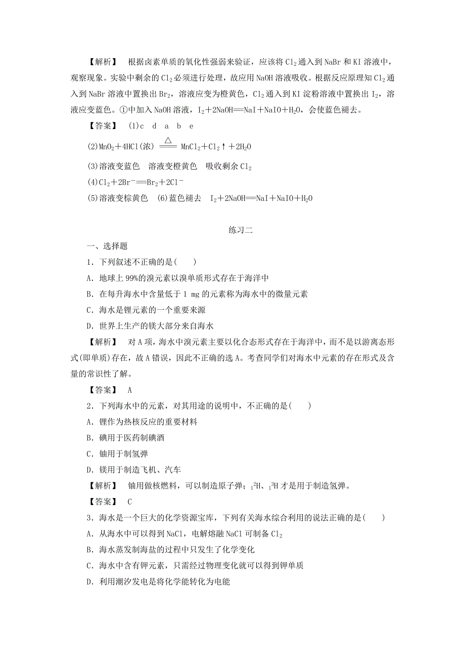 2012届高三化学一轮复习基础练习：3.doc_第3页