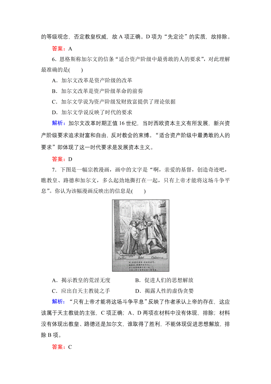 2020年岳麓版高中历史必修3 课时跟踪检测 第三单元从人文精神之源到科学理性时代 第13课 WORD版含答案.doc_第3页