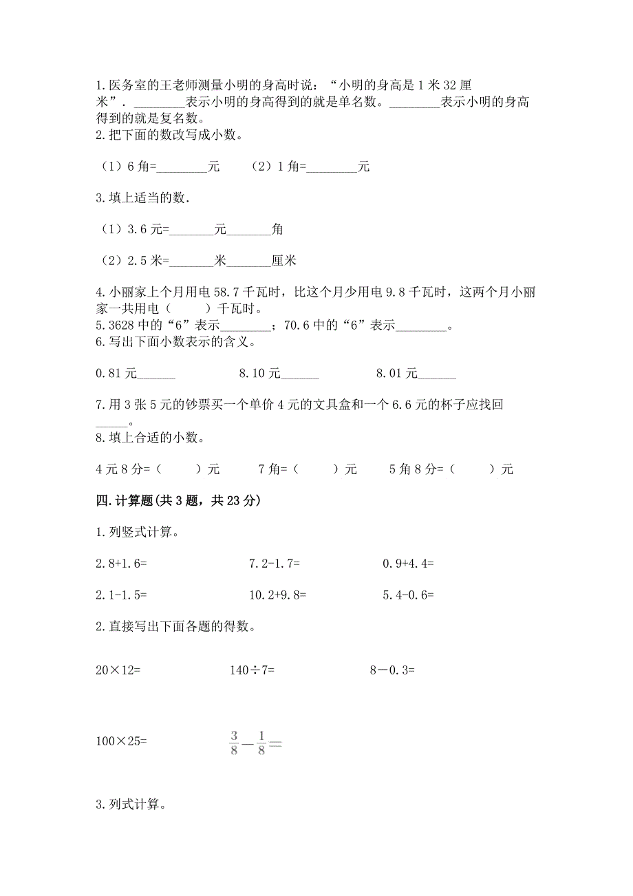 冀教版三年级下册数学第六单元 小数的初步认识 测试卷及参考答案【研优卷】.docx_第2页