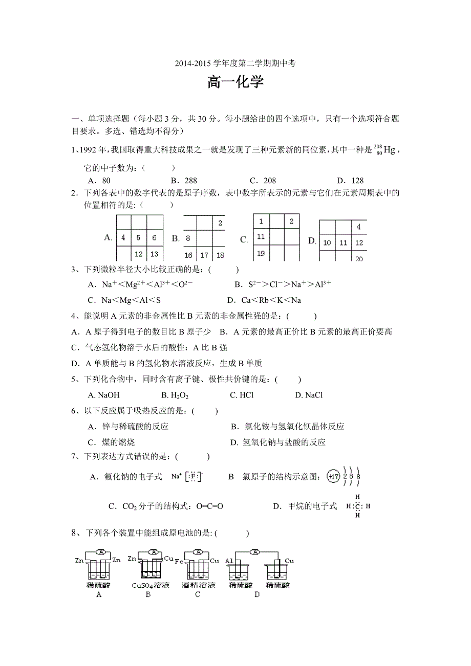 广东省东莞实验中学2014-2015学年高一下学期期中考试化学试卷 WORD版含答案.doc_第1页