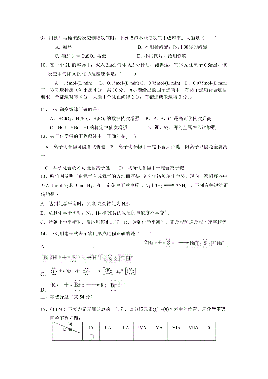 广东省东莞实验中学2014-2015学年高一下学期期中考试化学试卷 WORD版含答案.doc_第2页