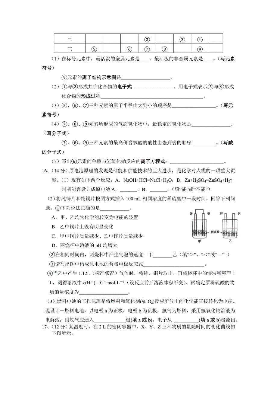 广东省东莞实验中学2014-2015学年高一下学期期中考试化学试卷 WORD版含答案.doc_第3页