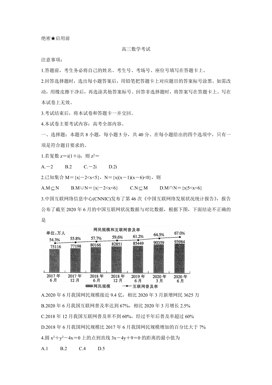 《发布》广东省2022届高三上学期11月联考 数学 WORD版含答案BYCHUN.doc_第1页