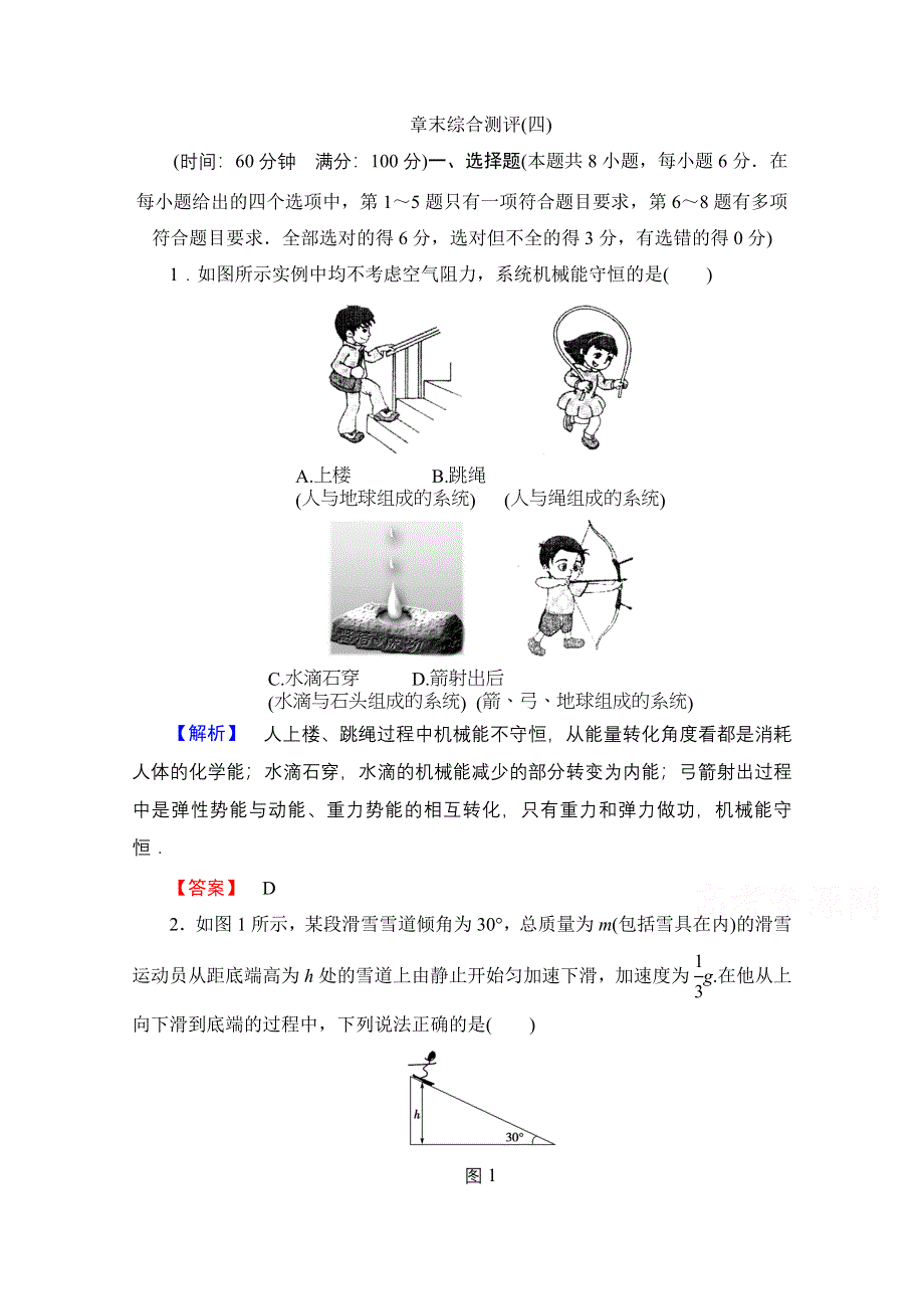 2016-2017学年高中物理沪科版习题 必修二 章末综合测评4 WORD版含答案.doc_第1页