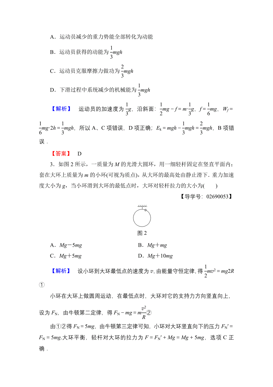 2016-2017学年高中物理沪科版习题 必修二 章末综合测评4 WORD版含答案.doc_第2页