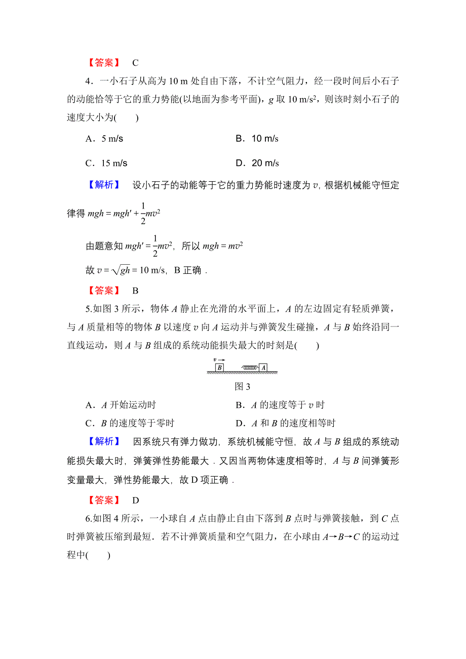 2016-2017学年高中物理沪科版习题 必修二 章末综合测评4 WORD版含答案.doc_第3页