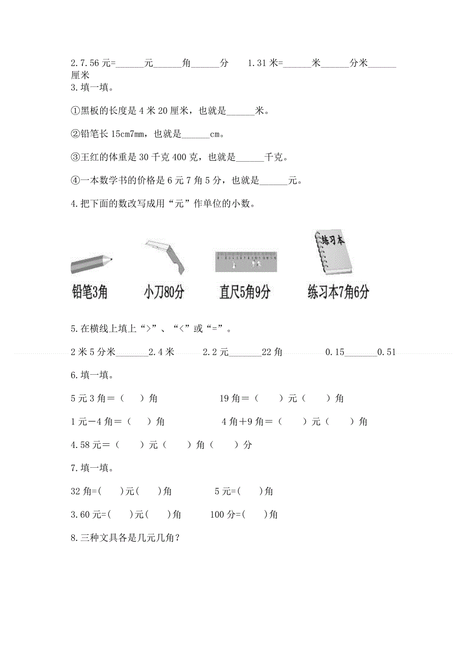 冀教版三年级下册数学第六单元 小数的初步认识 测试卷及参考答案.docx_第2页