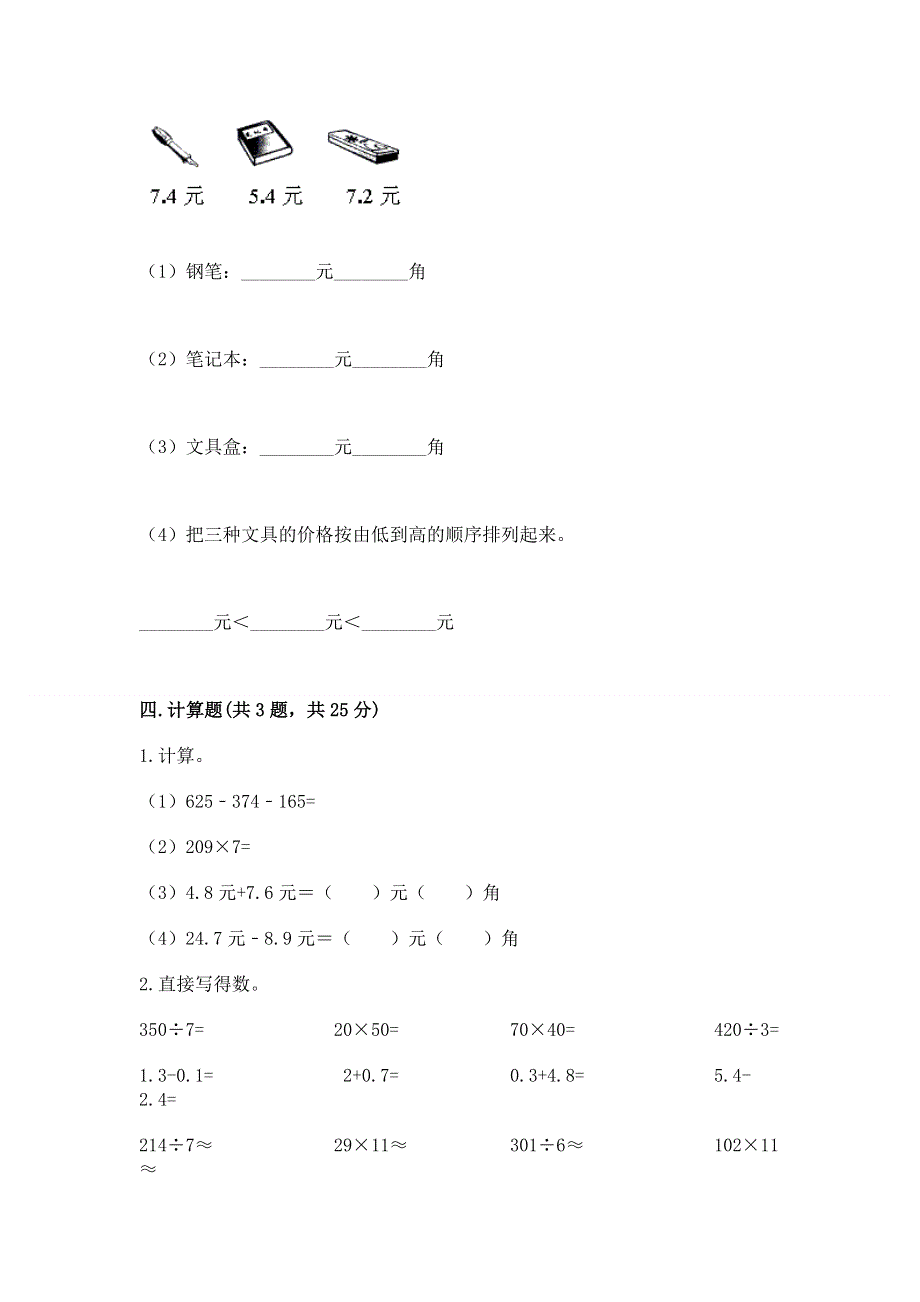 冀教版三年级下册数学第六单元 小数的初步认识 测试卷及参考答案.docx_第3页