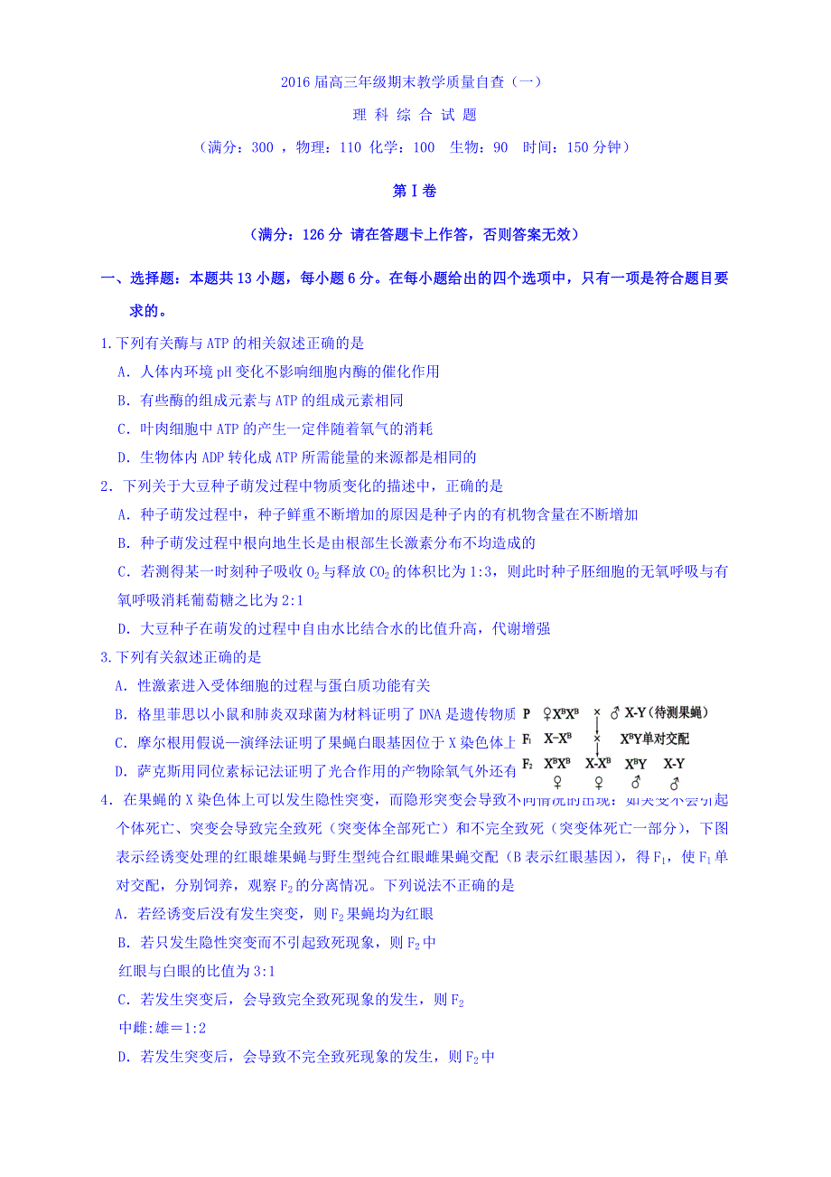 广东省东莞实验中学2016届高三上学期期末考前理科综合练习 WORD版含答案.doc_第1页