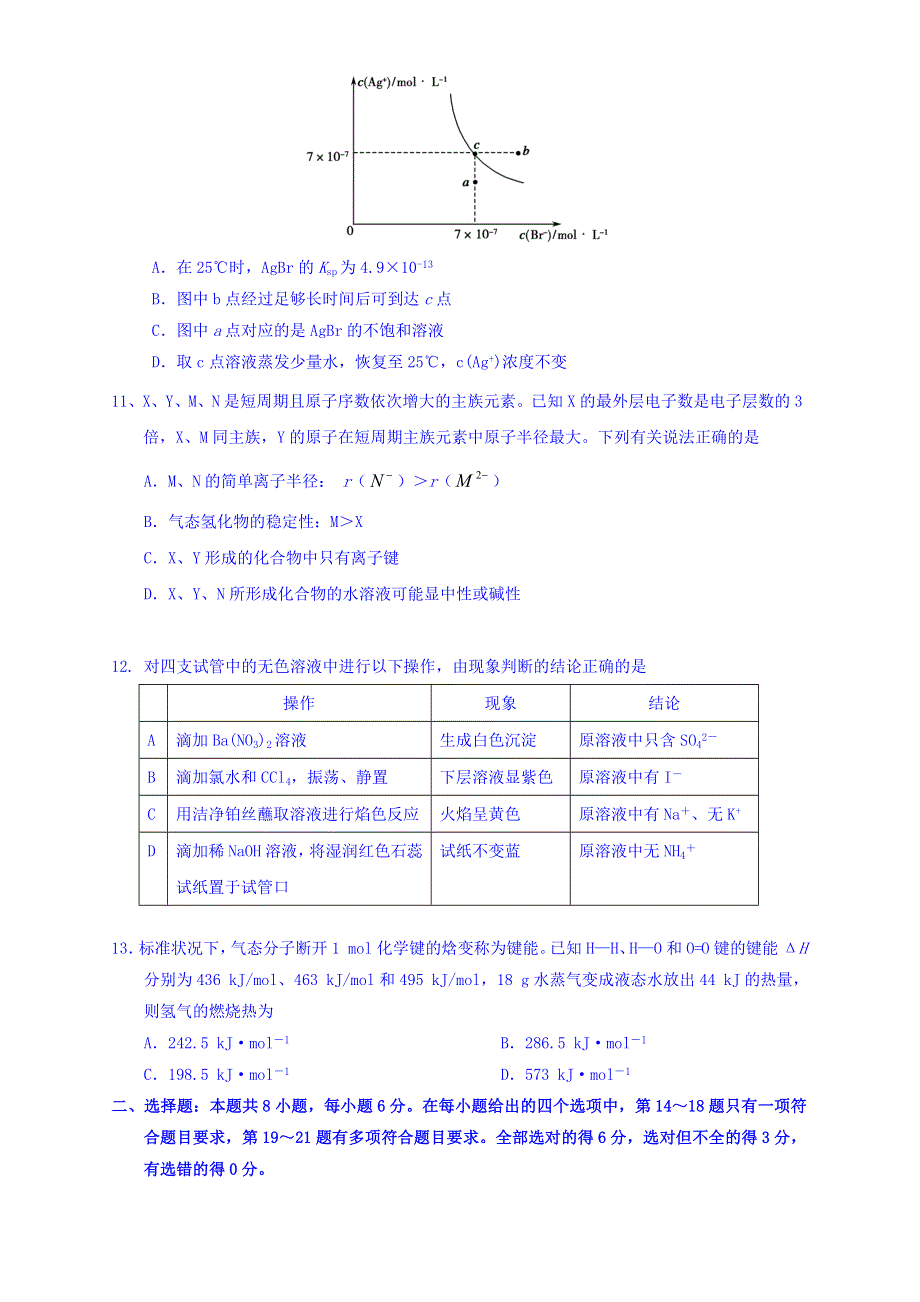 广东省东莞实验中学2016届高三上学期期末考前理科综合练习 WORD版含答案.doc_第3页