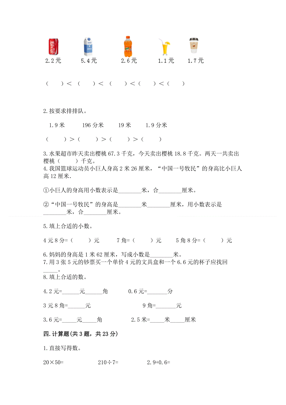 冀教版三年级下册数学第六单元 小数的初步认识 测试卷及参考答案【基础题】.docx_第2页