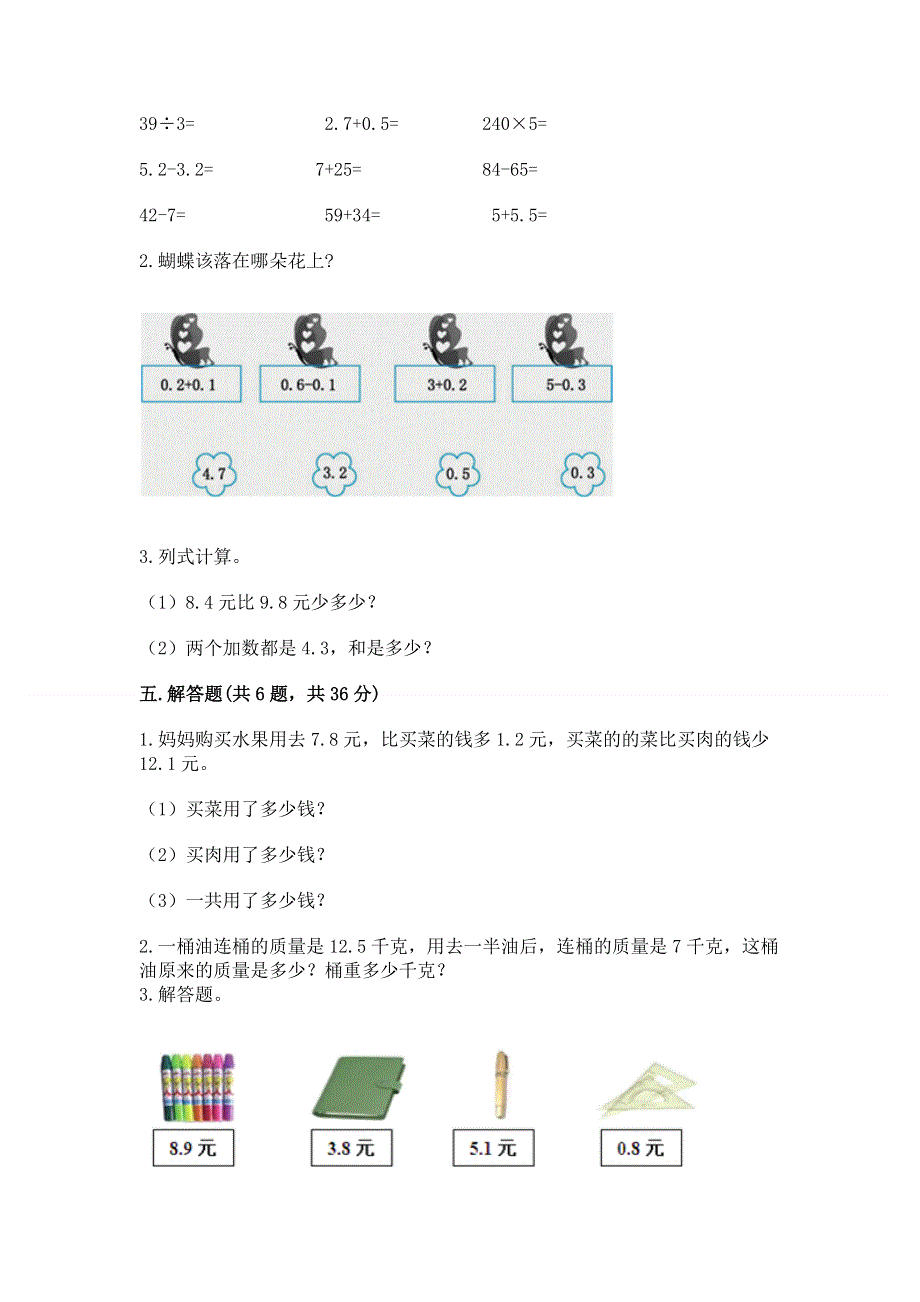 冀教版三年级下册数学第六单元 小数的初步认识 测试卷及参考答案【基础题】.docx_第3页