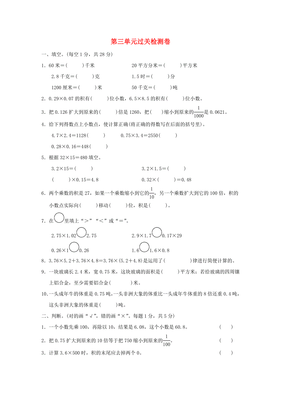 2022四年级数学下册 第3单元 小数乘法过关检测卷 北师大版.doc_第1页