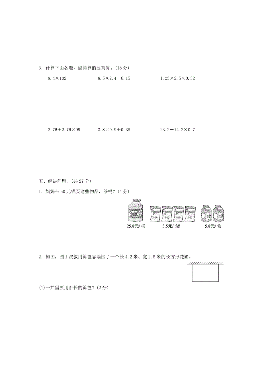 2022四年级数学下册 第3单元 小数乘法过关检测卷 北师大版.doc_第3页