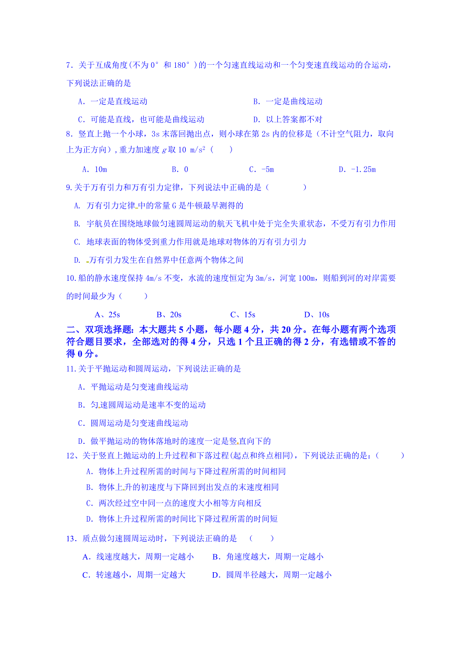 广东省东莞实验中学2014-2015学年高一下学期期中考试物理试题 WORD版含答案.doc_第2页