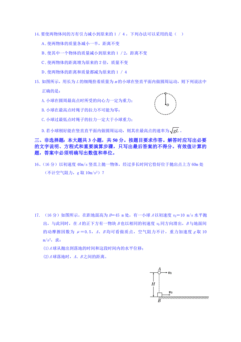 广东省东莞实验中学2014-2015学年高一下学期期中考试物理试题 WORD版含答案.doc_第3页