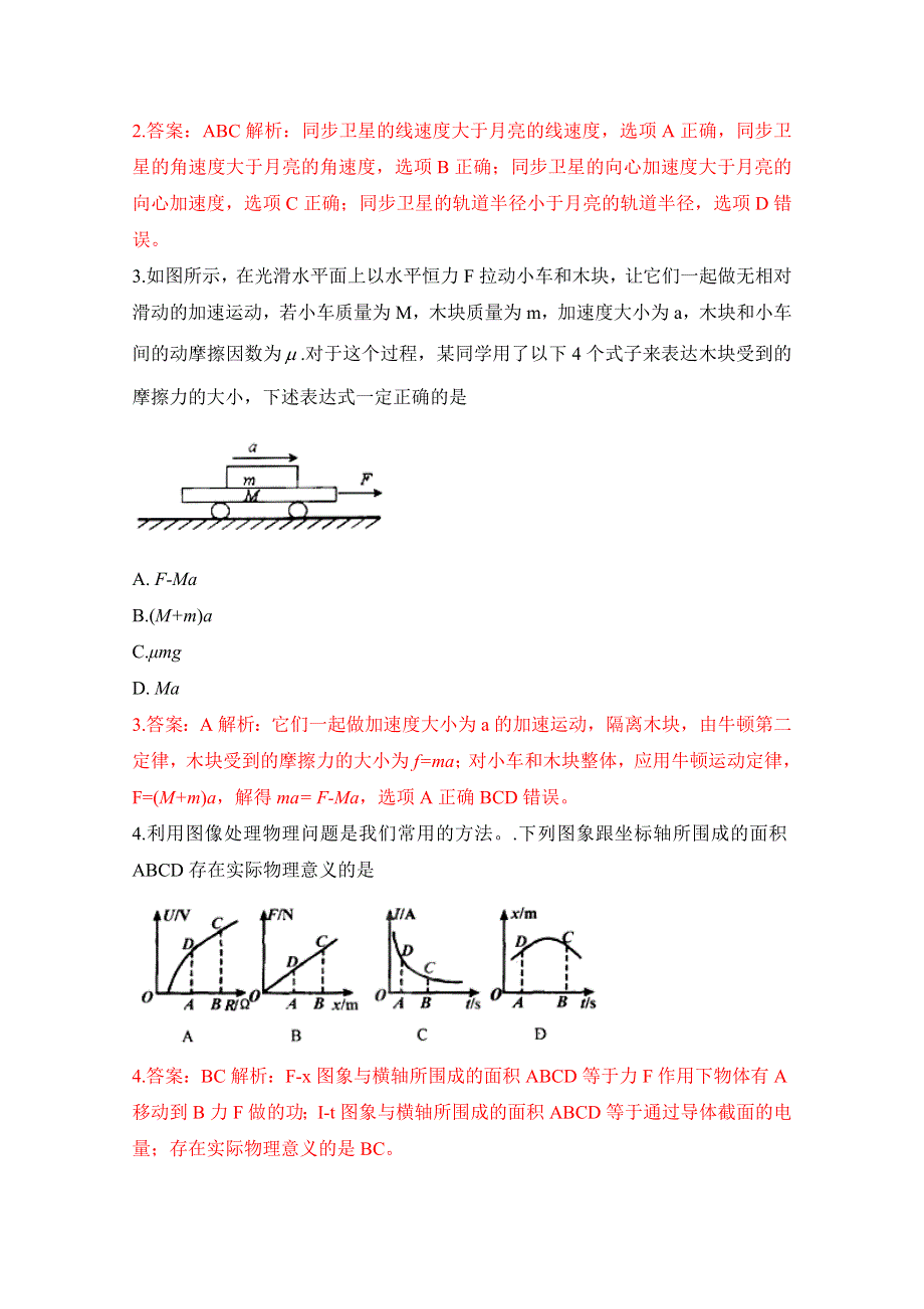 山东省威海市2012届高三一模物理试题解析（教师版）.doc_第2页