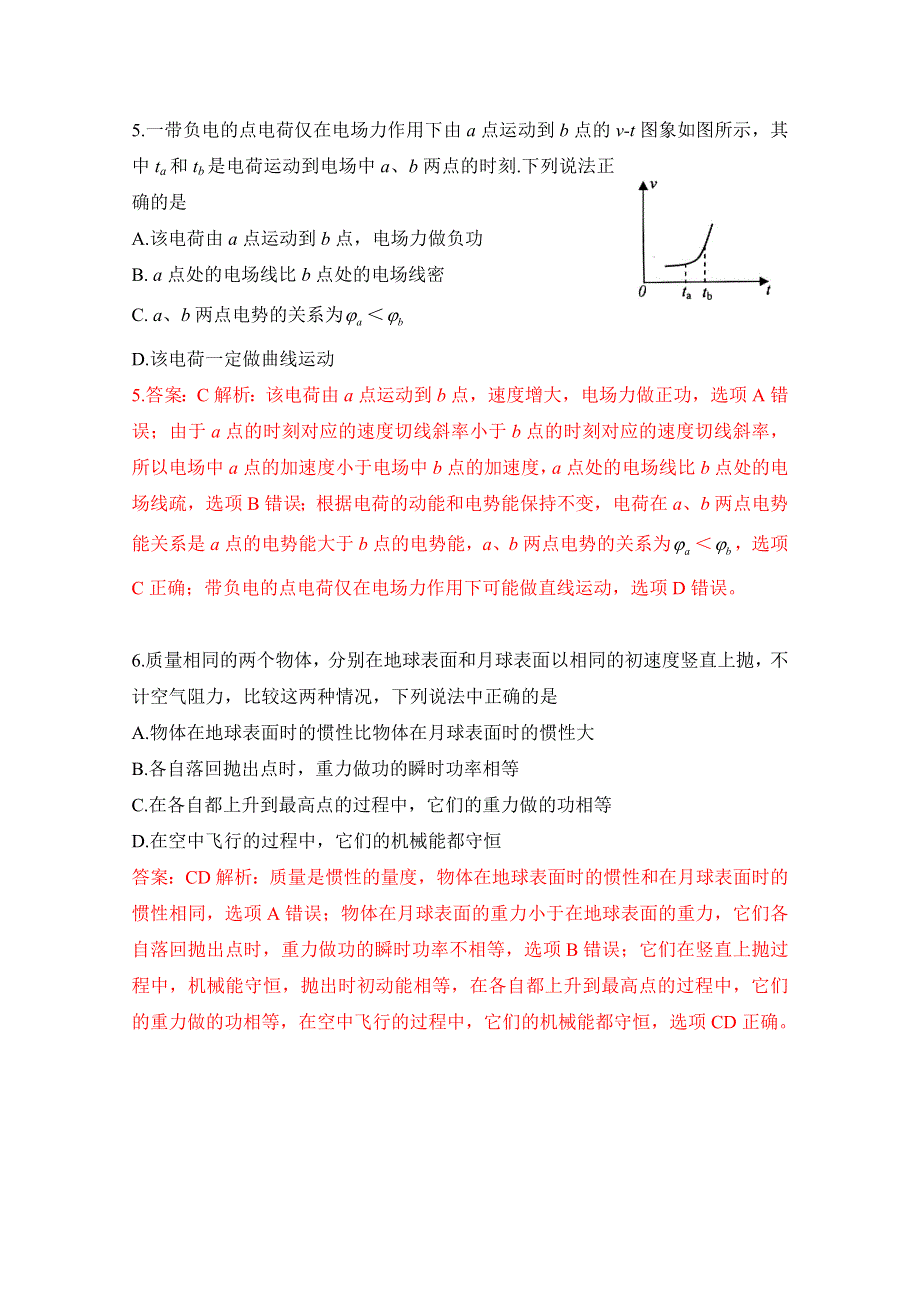 山东省威海市2012届高三一模物理试题解析（教师版）.doc_第3页