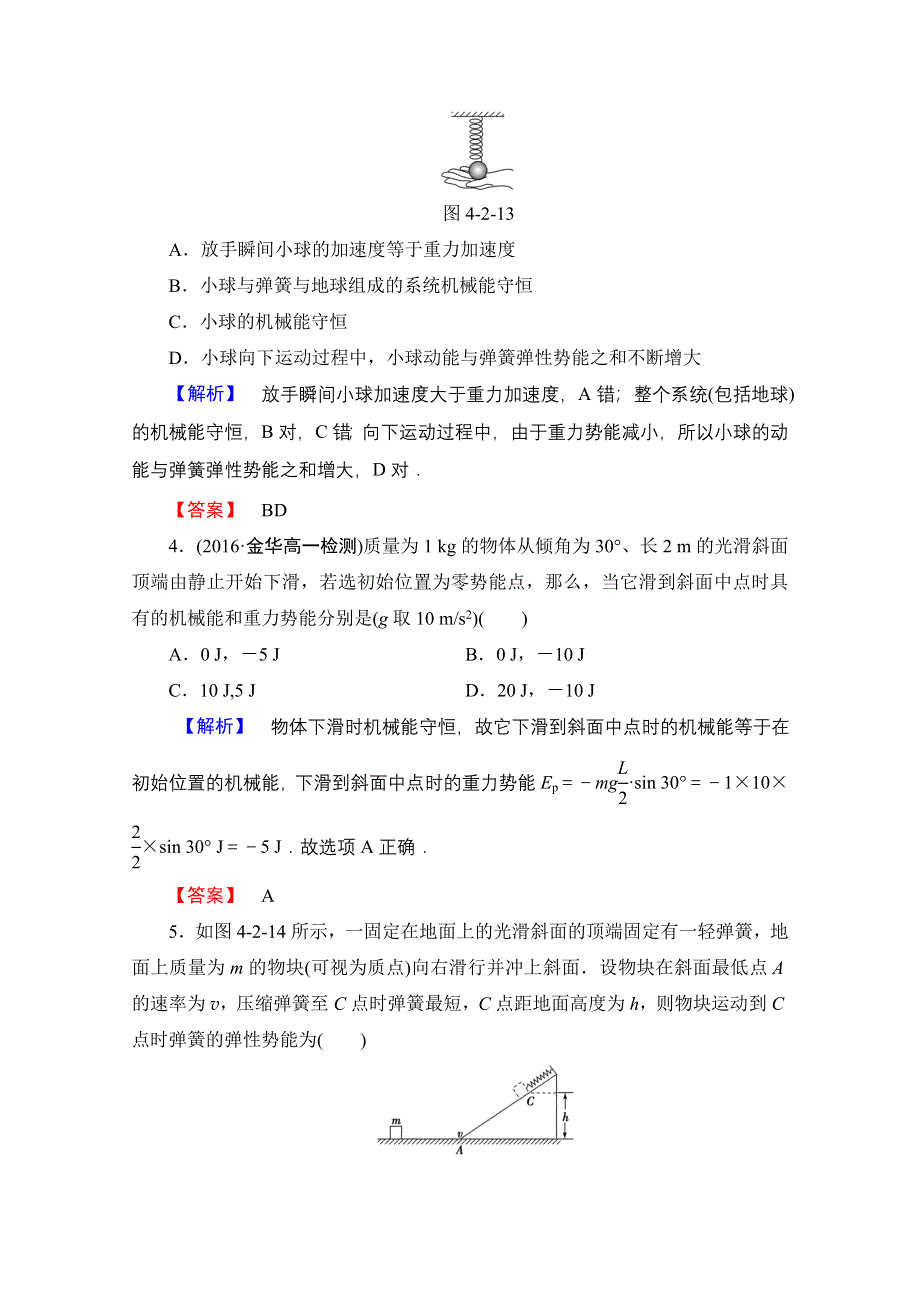 2016-2017学年高中物理沪科版习题 必修二 第四章 能量守恒与可持续发展 4.doc_第2页