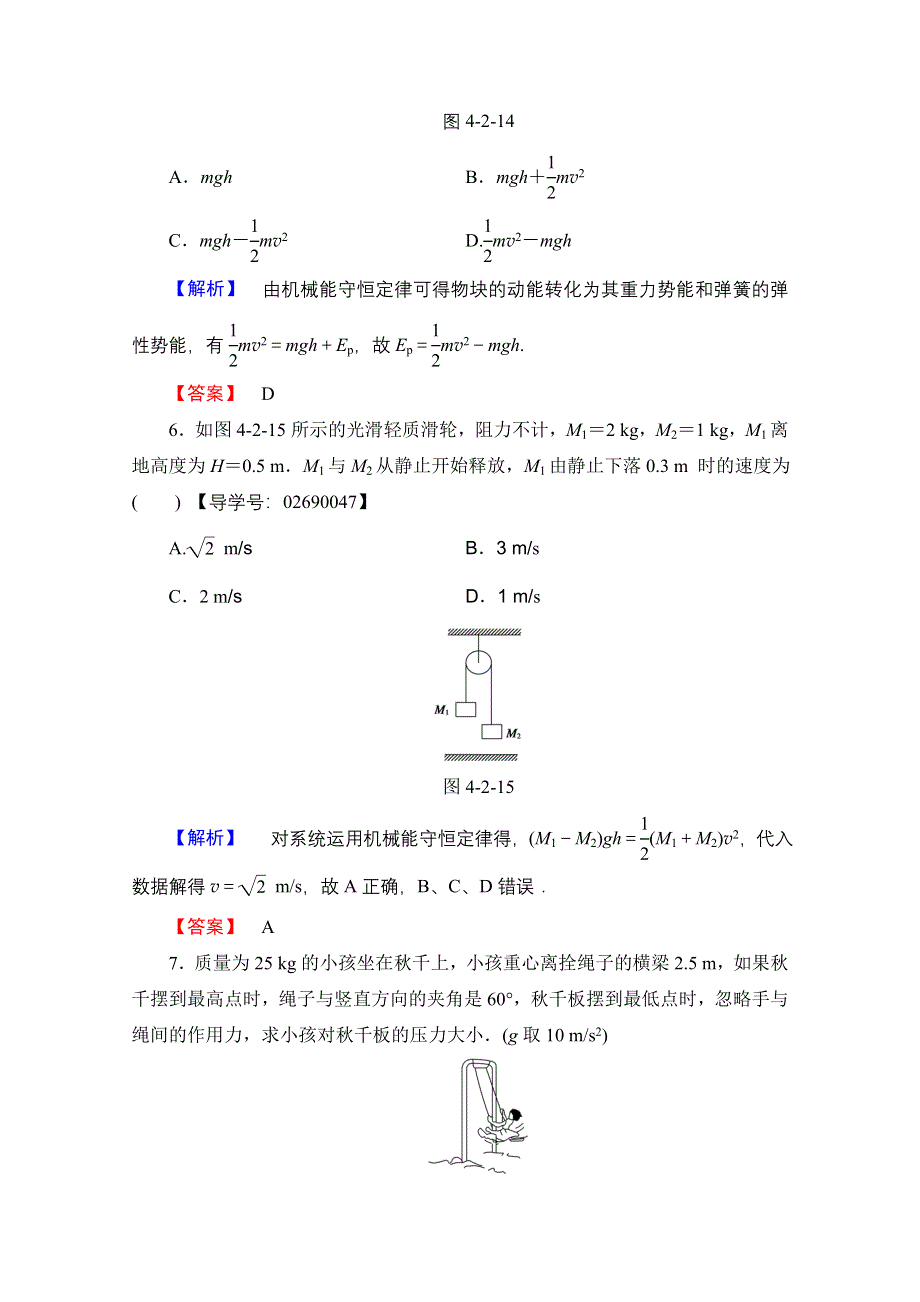 2016-2017学年高中物理沪科版习题 必修二 第四章 能量守恒与可持续发展 4.doc_第3页