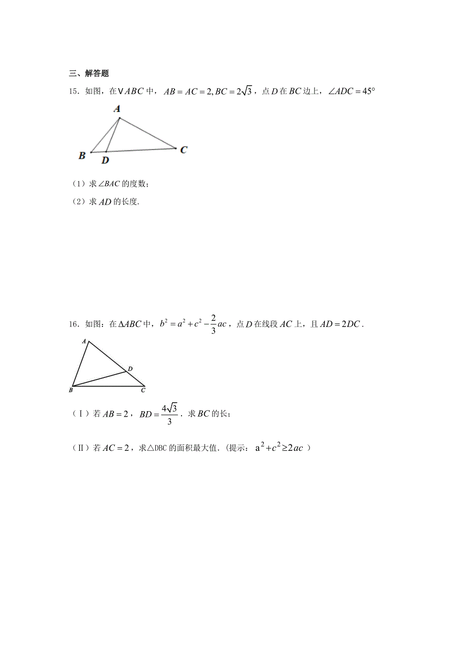 广东省东莞四中2020-2021学年高二数学上学期第四周周测试题.doc_第3页