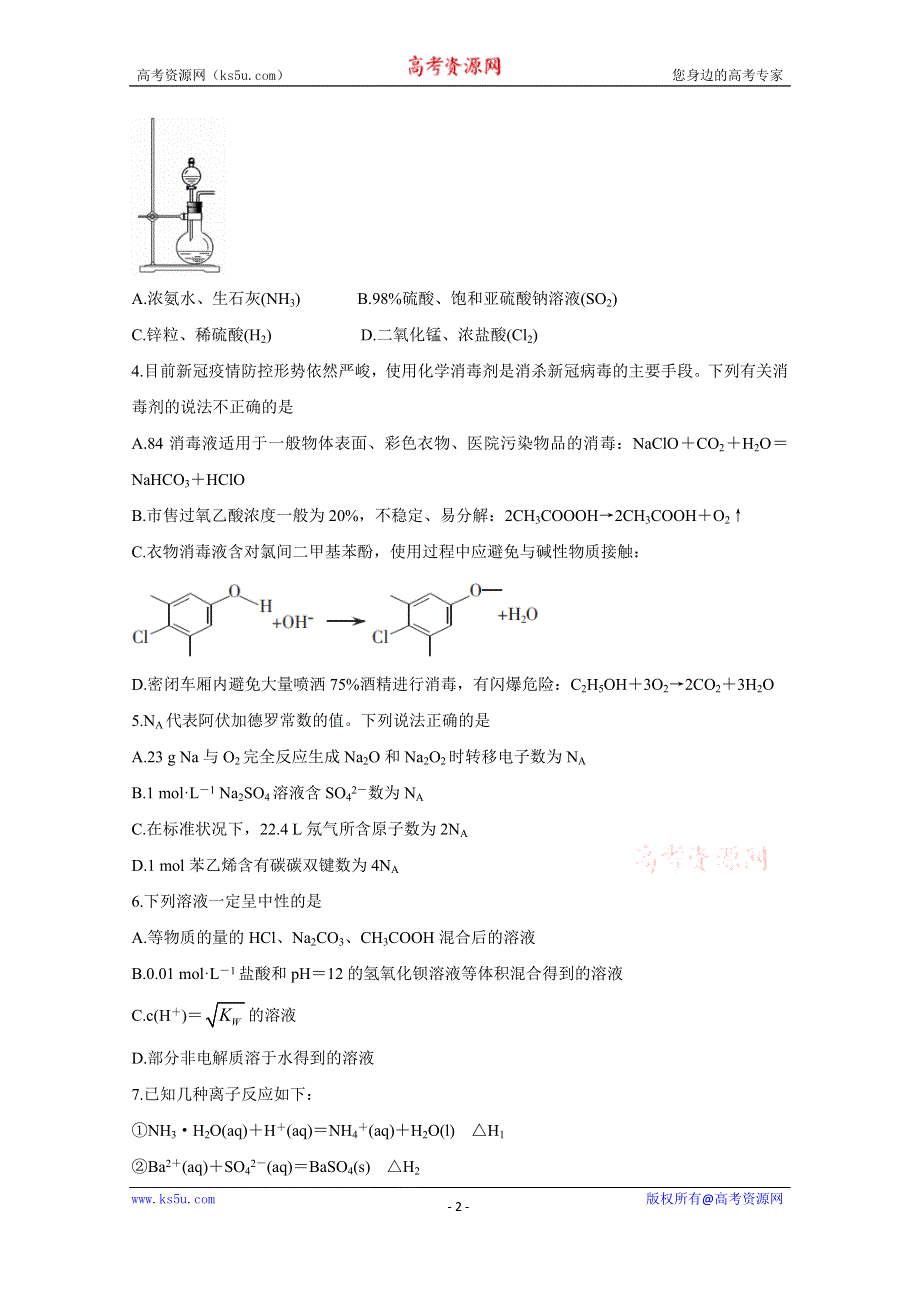 《发布》广东省2021届高三普通高中学业质量联合测评（11月大联考） 化学 WORD版含答案BYCHUN.doc_第2页