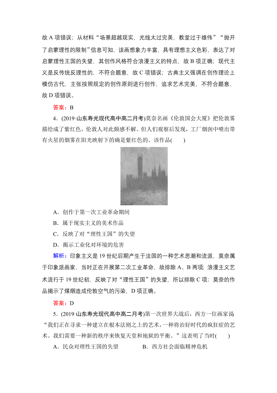 2020年岳麓版高中历史必修3 课时跟踪检测 第四单元 19世纪以来的世界文化 第18课 WORD版含答案.doc_第2页