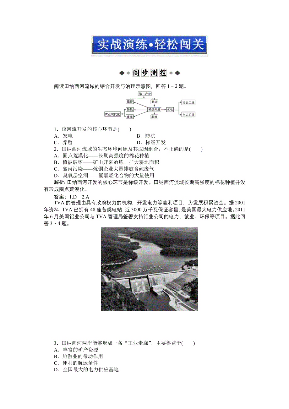 2013年地理湘教版必修3电子题库：第二章第三节实战演练&#8226;轻松闯关WORD版含答案.doc_第1页