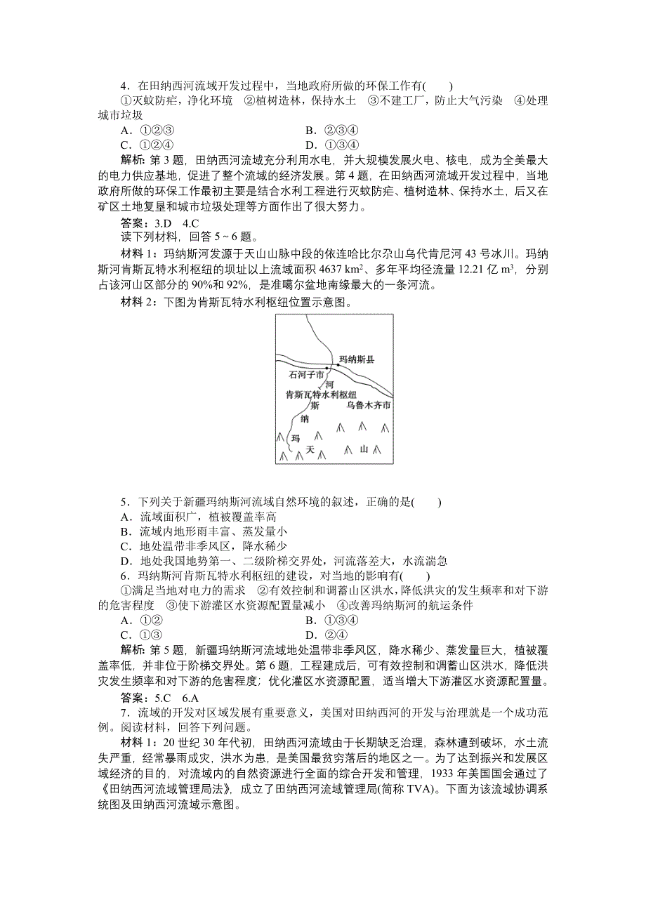 2013年地理湘教版必修3电子题库：第二章第三节实战演练&#8226;轻松闯关WORD版含答案.doc_第2页