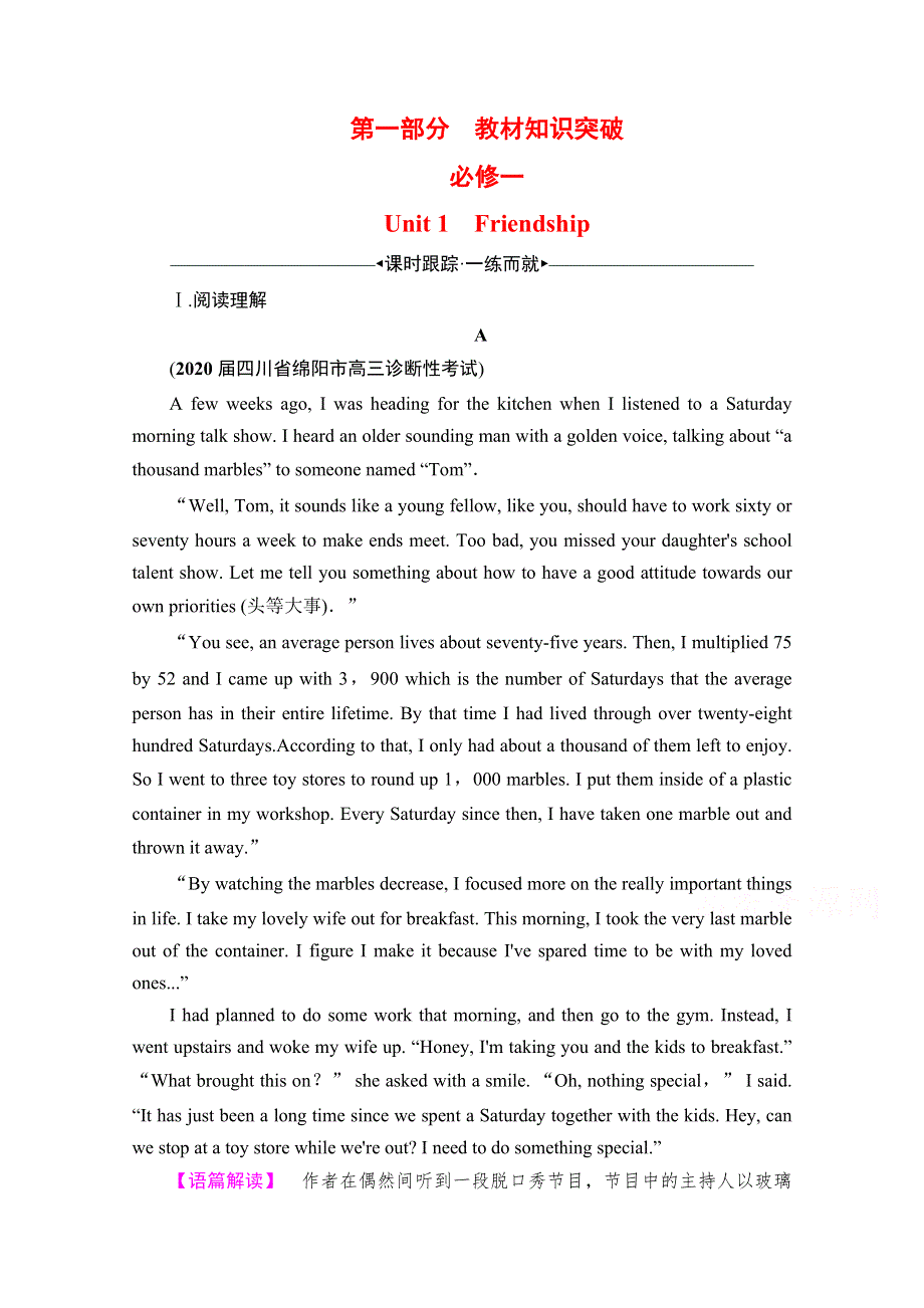 2021届高三英语人教版一轮复习课时跟踪：第1部分　必修1　UNIT 1 FRIENDSHIP WORD版含解析.doc_第1页