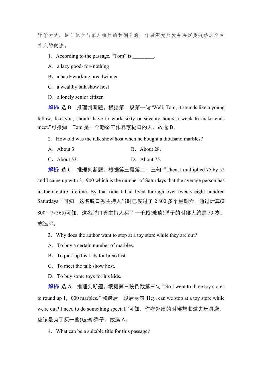 2021届高三英语人教版一轮复习课时跟踪：第1部分　必修1　UNIT 1 FRIENDSHIP WORD版含解析.doc_第2页