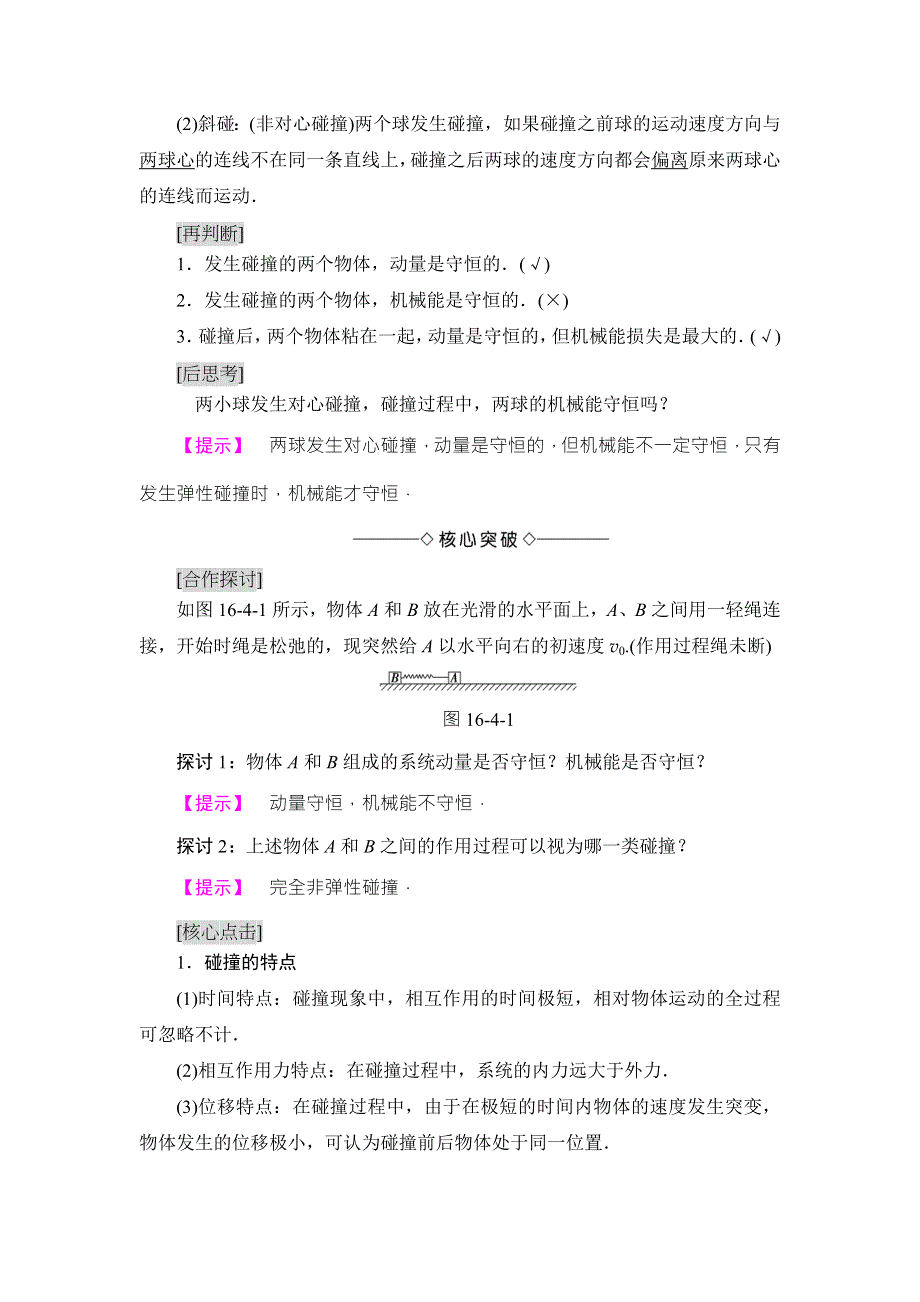 2018版物理（人教版）新课堂同步选修3-5文档：第16章 4　碰撞 WORD版含解析.doc_第2页