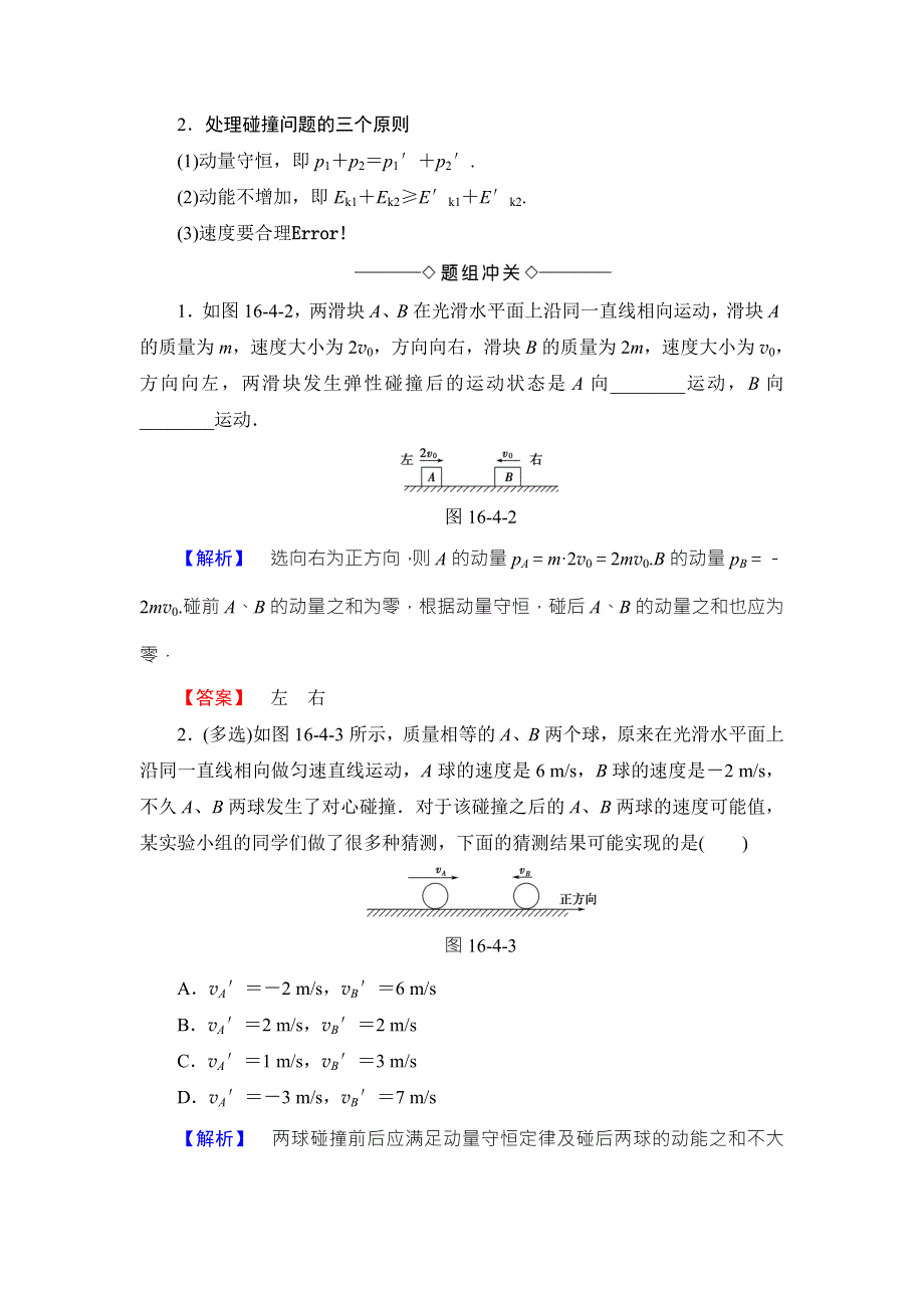 2018版物理（人教版）新课堂同步选修3-5文档：第16章 4　碰撞 WORD版含解析.doc_第3页